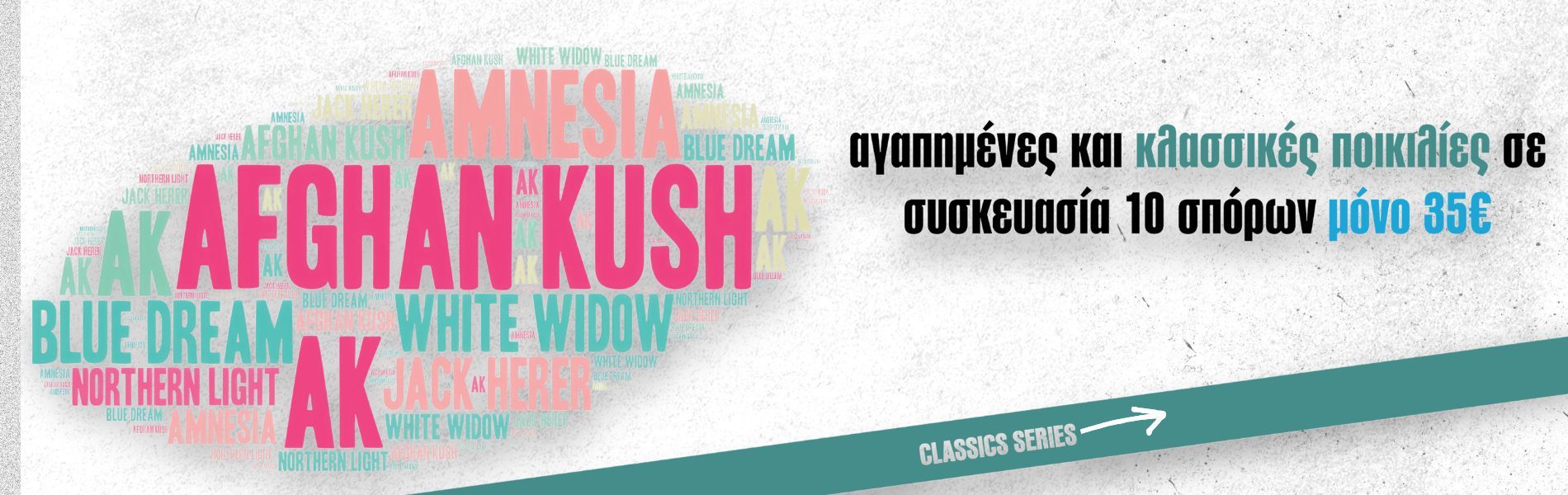 Classics serries : Κλασσικές ποικιλίες σε συσκευασία 10 σπόρων
